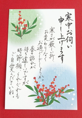 神戸からの手紙 寒中見舞い 神戸でビジネスや女性ためのマナー研修 神戸トータルマナー教育センター
