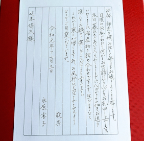 神戸からの手紙 お歳暮の送り状 神戸でビジネスや女性ためのマナー研修 神戸トータルマナー教育センター